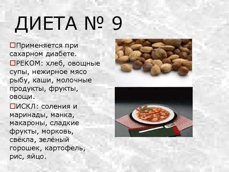 Диета стол номер 9 для диабетиков. Диетический стол 9 при сахарном диабете меню. Сахарный диабет стол номер 9 диета. Диет стол для диабетиков.