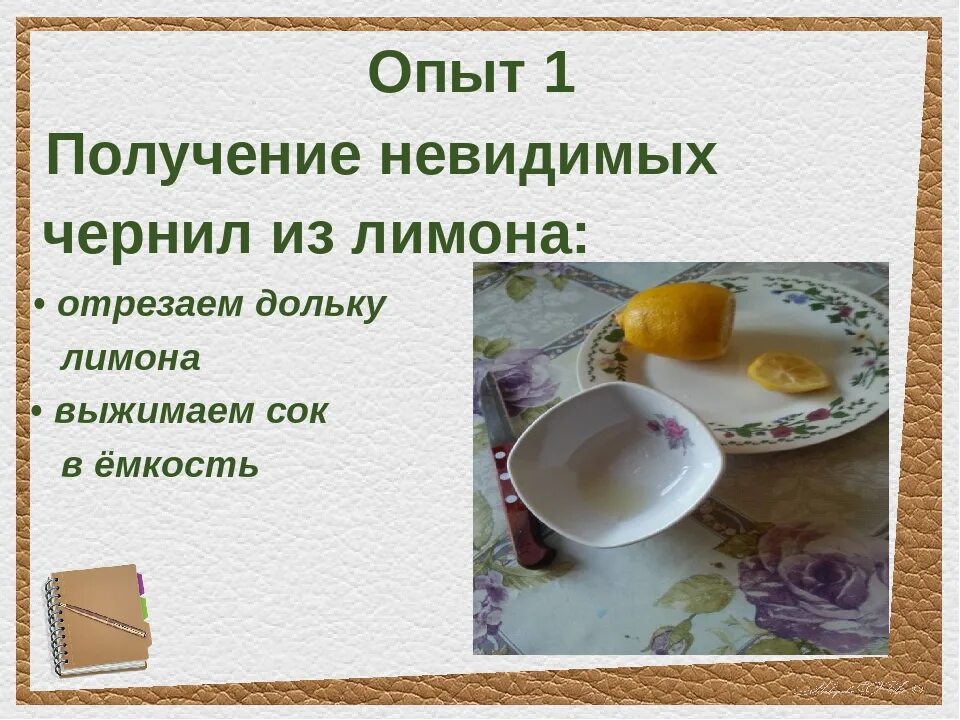 Опыт невидимые чернила. Как сделать невидимое чернило. Невидимые чернила для детей. Эксперимент невидимые чернила с лимоном. Набор для исследований nd play.