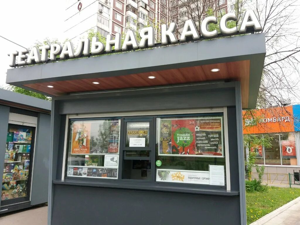 Номер кассы театра. Касса театра. Театральная касса Москва. Театральный киоск. Театральные и концертные кассы.