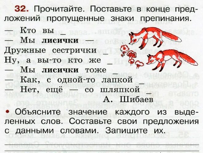 Составить предложение из слов девочка. Придумать предложение со словом лисички. Лисички 2 класс русский язык. Русский язык 1 класс предложения. Лисички предложение составить.