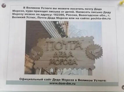 Адрес деда мороза великий устюг для письма