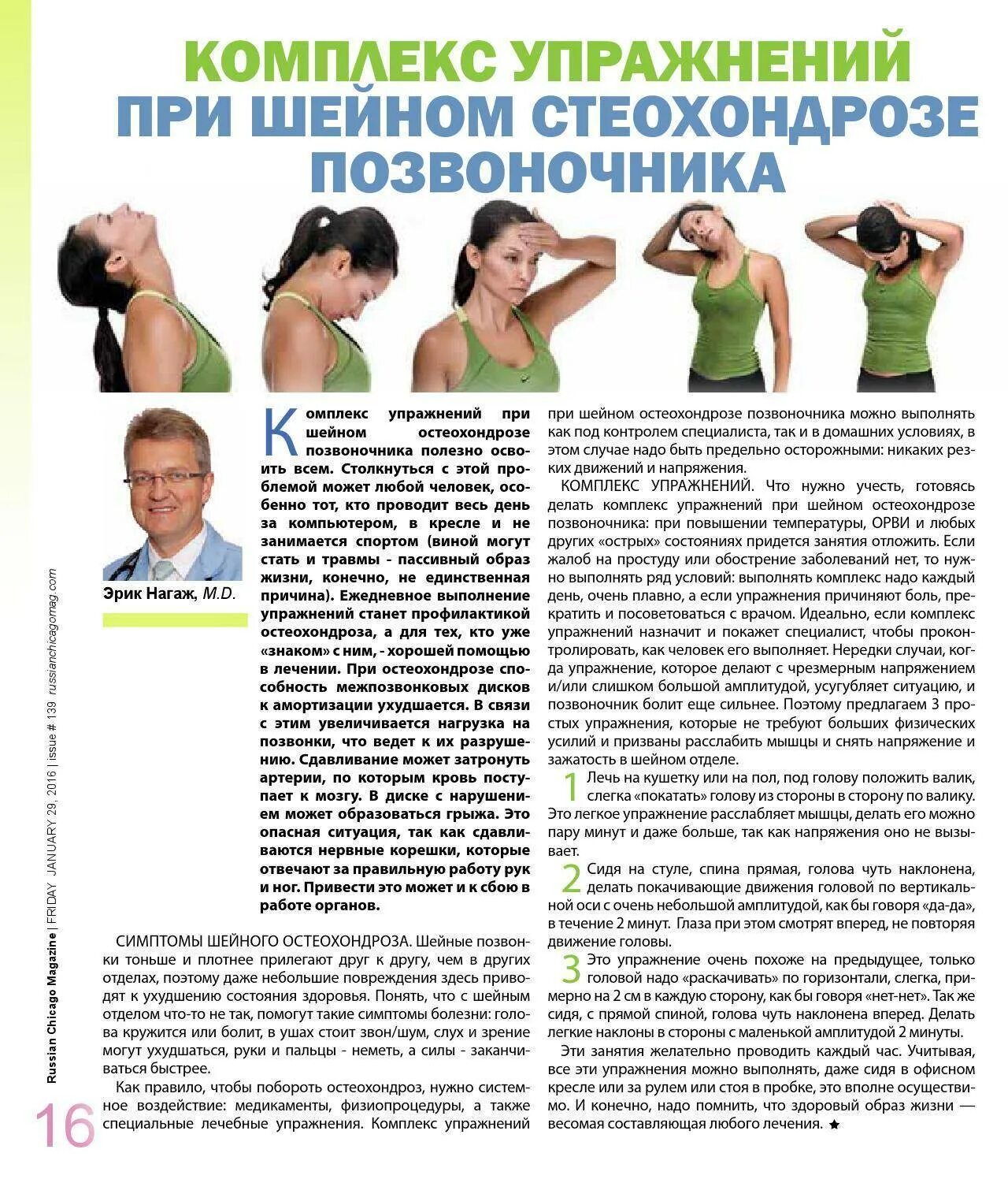 Как убрать шейный остеохондроз. Гимнастика для шейного отдела позвоночника при остеохондрозе. лфк при остеохондрозе шейного отдела. лфк для шейного отдела позвоночника при остеохондрозе. упражнения для шеи при остеохондрозе шейного отдела.