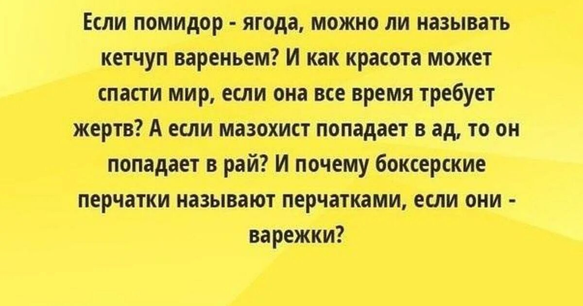 Время слова веселый. Приколы с текстом. Шутки текст. Шуточные парадоксы. Прикольные тексты.