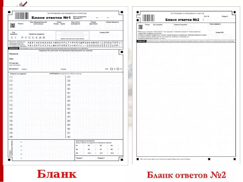 Егэ русский печать. Бланки ответов номер 2 ОГЭ Обществознание 2021. Бланки по русскому. Бланки ответов по русскому языку. Бланки ответов 1 ОГЭ.