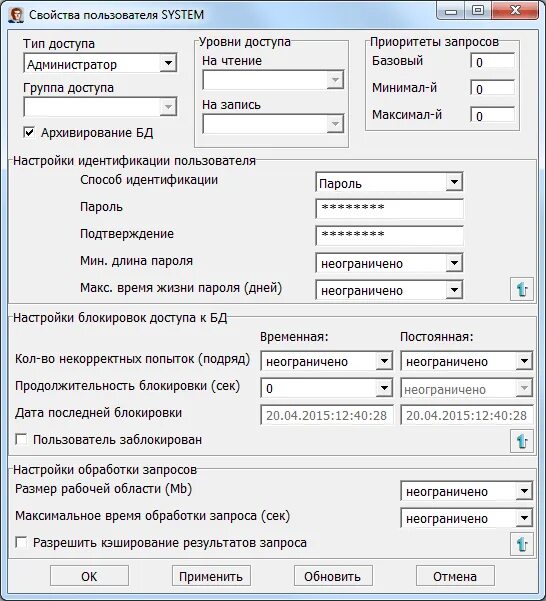 Свойство user. Свойства пользователя. Характеристики пользователя. СУБД линтер Бастион. СУБД линтер стандарт.