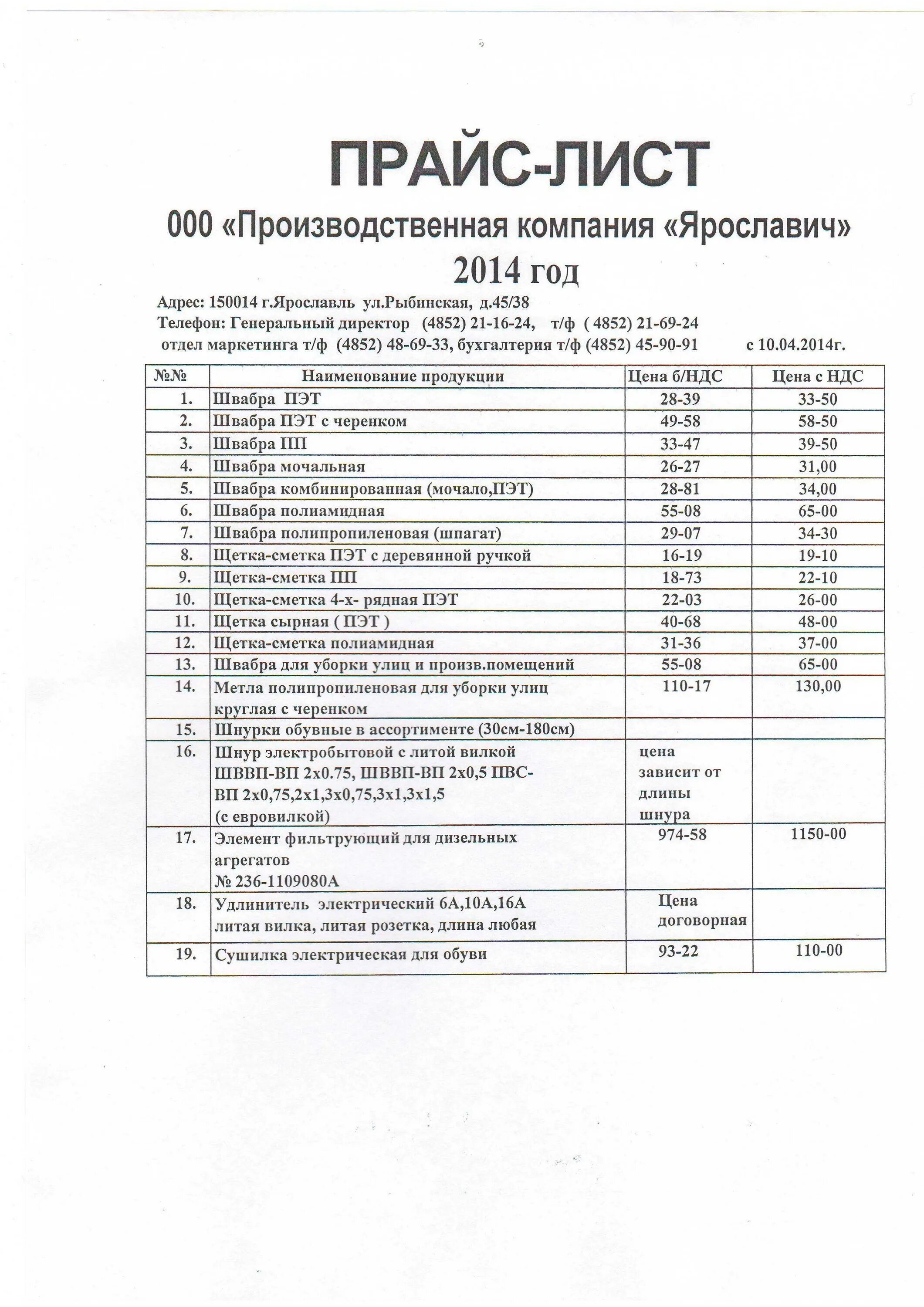 Список услуг 3 класс. Прайс лист. Образец Прай листана услуги. Прайс лист пример. Расценки.