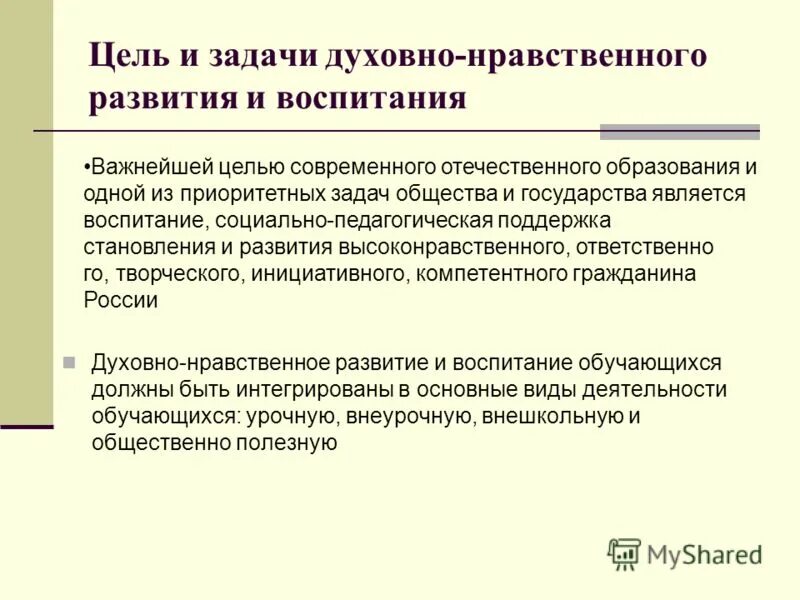 Задачи воспитания и духовно нравственного развития обучающихся. Цели и задачи духовно-нравственного развития и воспитания. Духовно-нравственное развитие цель и задачи. Основные задачи нравственного воспитания.