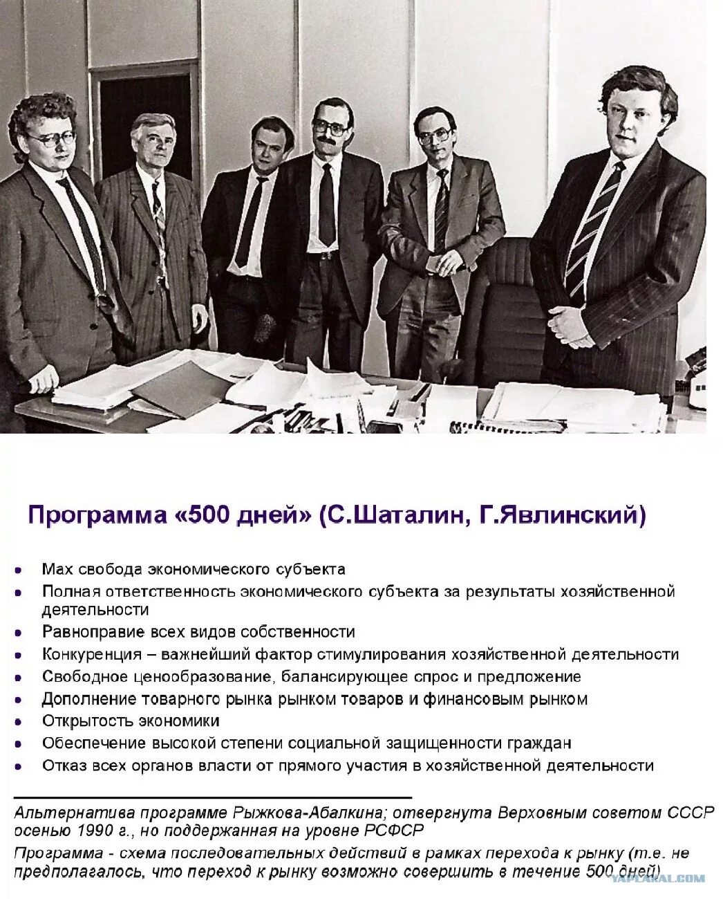 Программа 500 дней шаталина. Начало разработки программы 500 дней. Программа 500 дней. Явлинский и шаталин программа 500 дней. Шаталина и г.