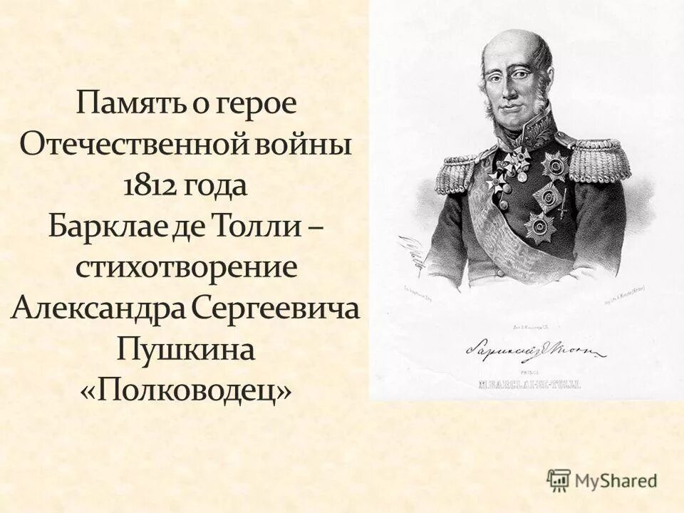 В чертогах у царя