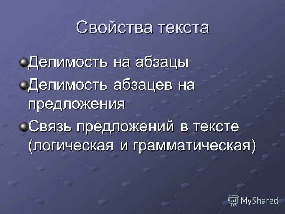 Основные качества текста. Основные качества текста. Основные качества текста. Тематическое единство текста. Связность текста это.