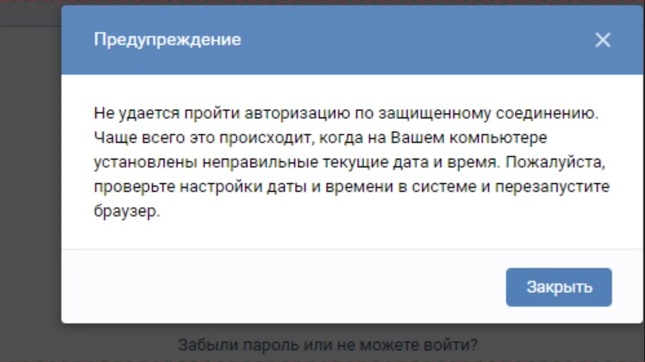 Не пройдена авторизация владельца. Предупреждение о взломе страницы. Ошибка ВК. ВК предупреждение. Сообщение о взломе страницы.