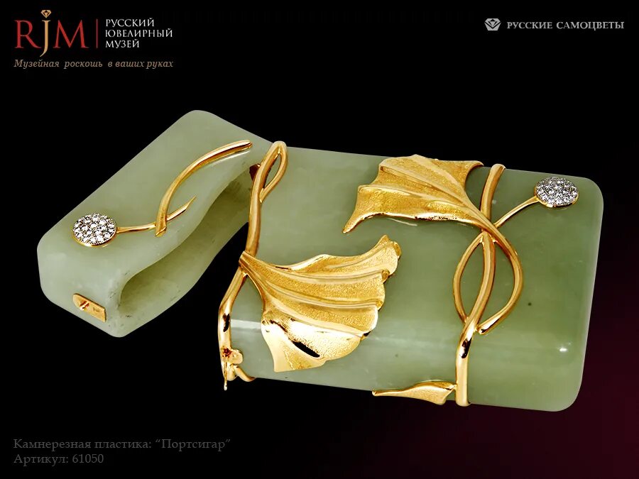 летик сайт jewels официальный. русский ювелир сайт. русский ювелир сайт. русский ювелир сайт. малахитовая парюра императрицы.