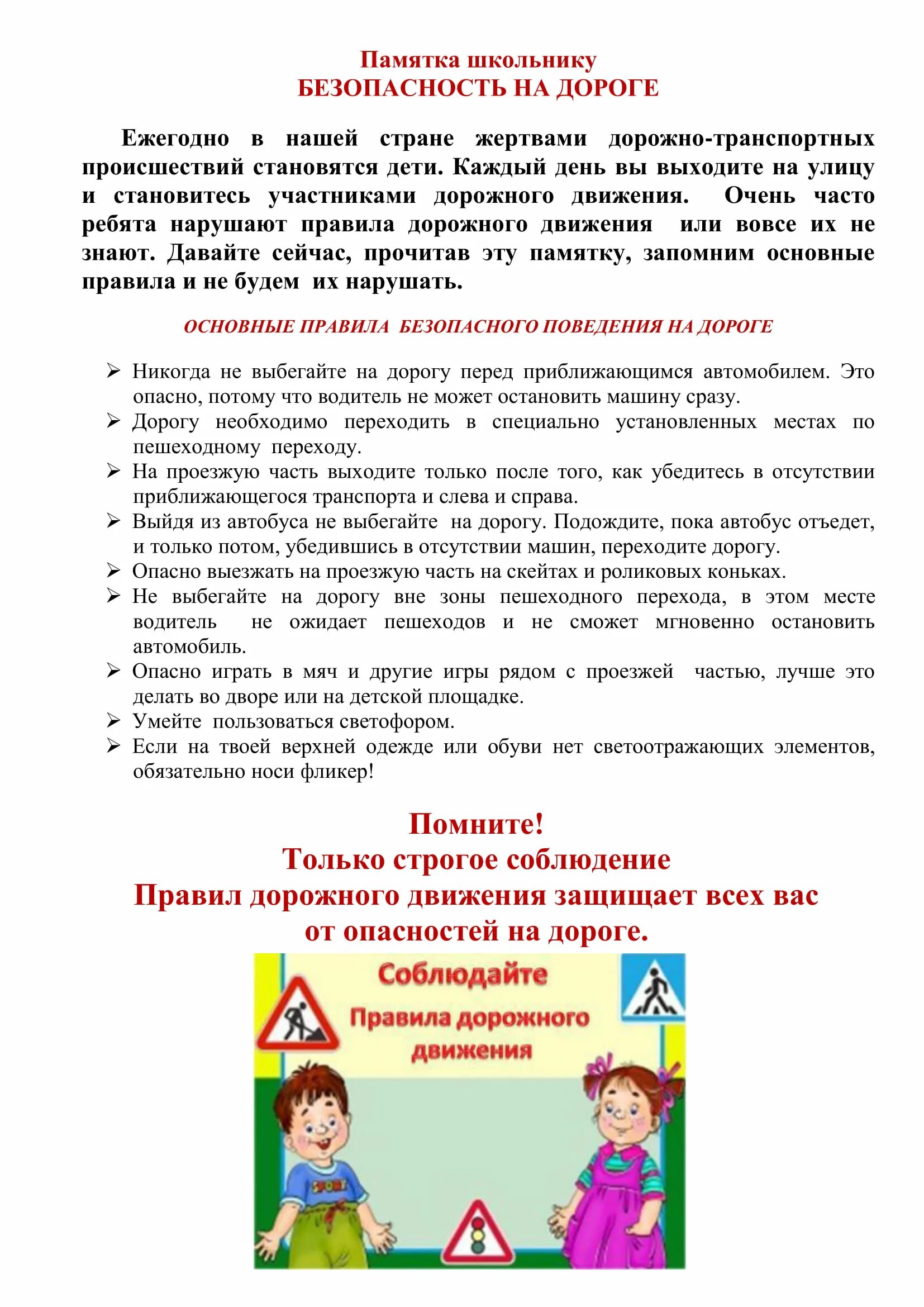 Пдд консультация для родителей в детском саду. Безопасность дорожного движения памятка. Памятки для школьников. Памятка для родителей в доу по пдд. Памятка для родителей по безопасности на дороге.