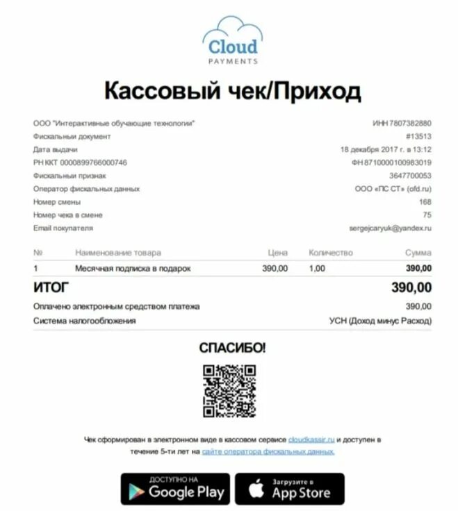 фнс чеки. электронные чеки для интернет магазинов. электронная версия чека. как распечатать чек с валберис. дизайн чека.