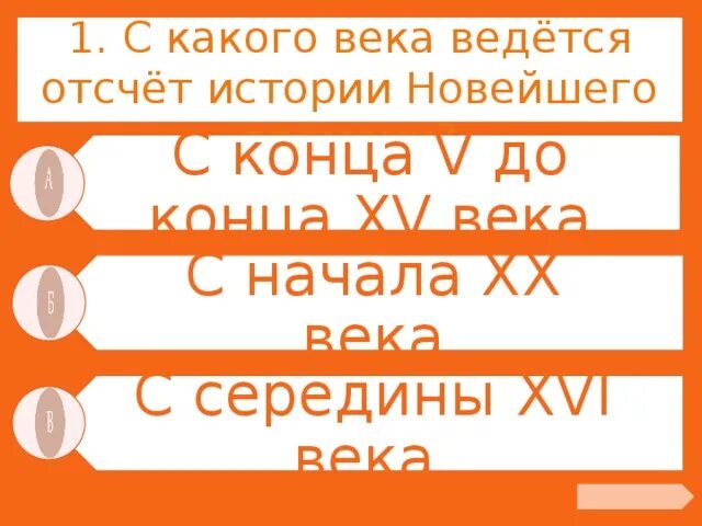 Отсчет нового времени. С какого времени мы ведем отсчет истории новейшего времени. С какого времени мы ведём отсчёт истории нового времени. Отсчёт истории новейшего времени ведётся. Отсчёт истории новейшего времени ведётся с какого века.