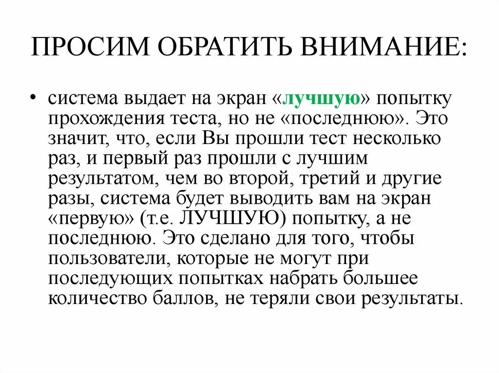 Обращаем ваше внимание на следующее. Прошу обратить внимание. Прошу вас обратить внимание. Прошу обратить ваше внимание. Обращаем ваше внимание в письме.