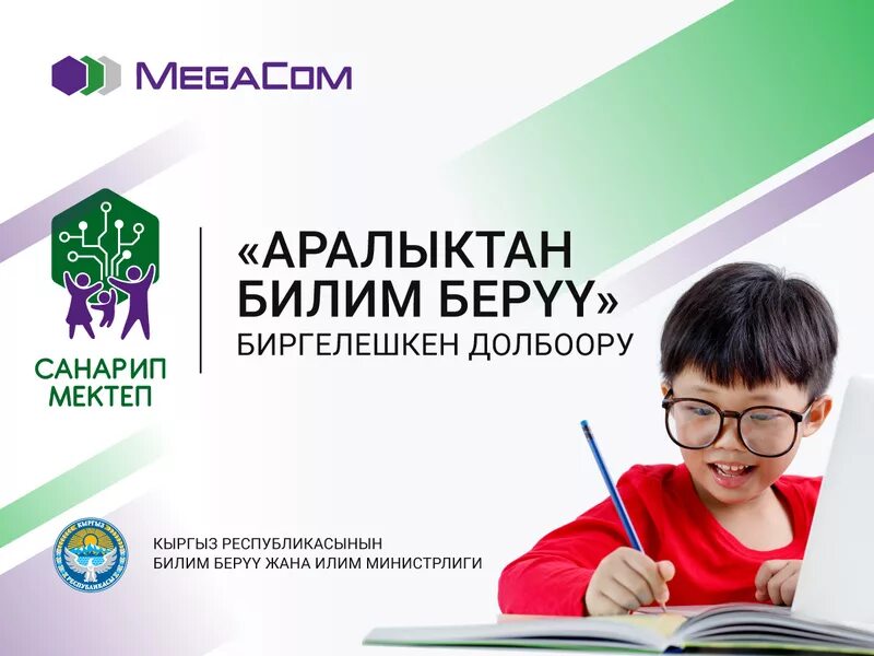 Билим улут кж. Билим. санарип. илим билим эмблема. санарип мугалим.
