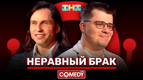 Камеди про свадьбу гарика