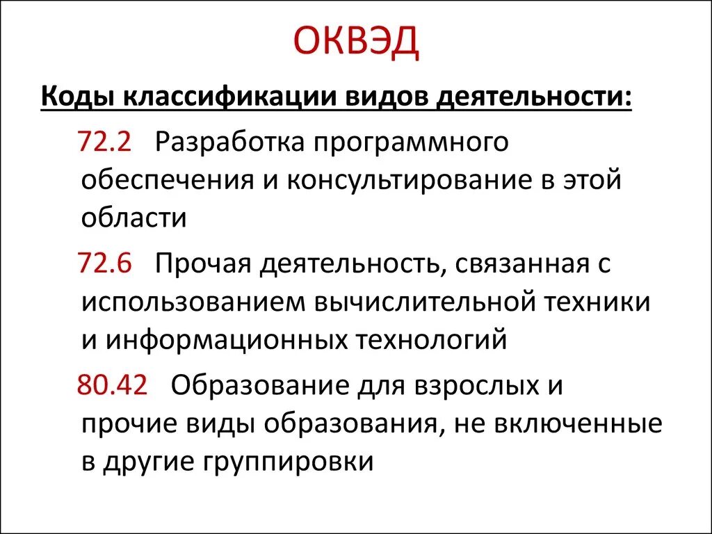 Движимое имущество оквэд. Коды ОКВЭД. Ок вет. Код деятельности ОКВЭД. ОКВЭД это расшифровка.