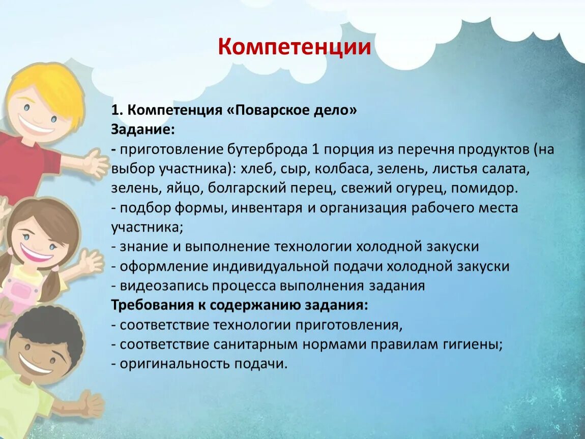Психологические особенности детей. - гигиенические аспекты организации режима дня дошкольников. Возможные проблемы детей дошкольного возраста. Семейная социализация направлена на. Психические аспекты.