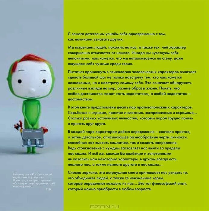 большая книга характеров. критическое мышление оскар бренифье. методика 7 радикалов пономаренко. оскар бренифье читать книги. книга оскар бренифье что такое свобода?.