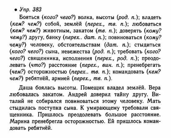 русский язык номер 383. русский язык 5 класс номер 383. русский язык 6 класс номер 383. русский язык 6 класс ладыженская упражнение 383. упр 383.