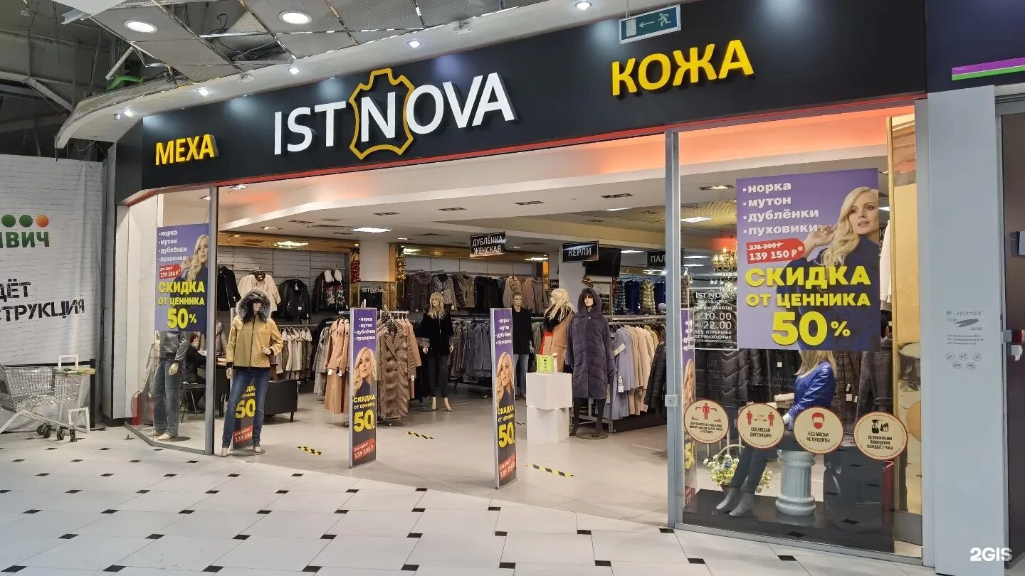 истнова новокузнецк. истнова. сайт магазина истнова. истнова екатеринбург. истнова тюмень.