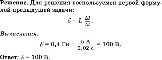 Задачи на ЭДС самоиндукции с решением 11 класс. Алюминиевая обмотка электромагнита при температуре 0. Какая ЭДС самоиндукции возбуждается в обмотке индуктивностью 0.4 ГН. Определите скорость изменения силы тока в обмотке электромагнита.