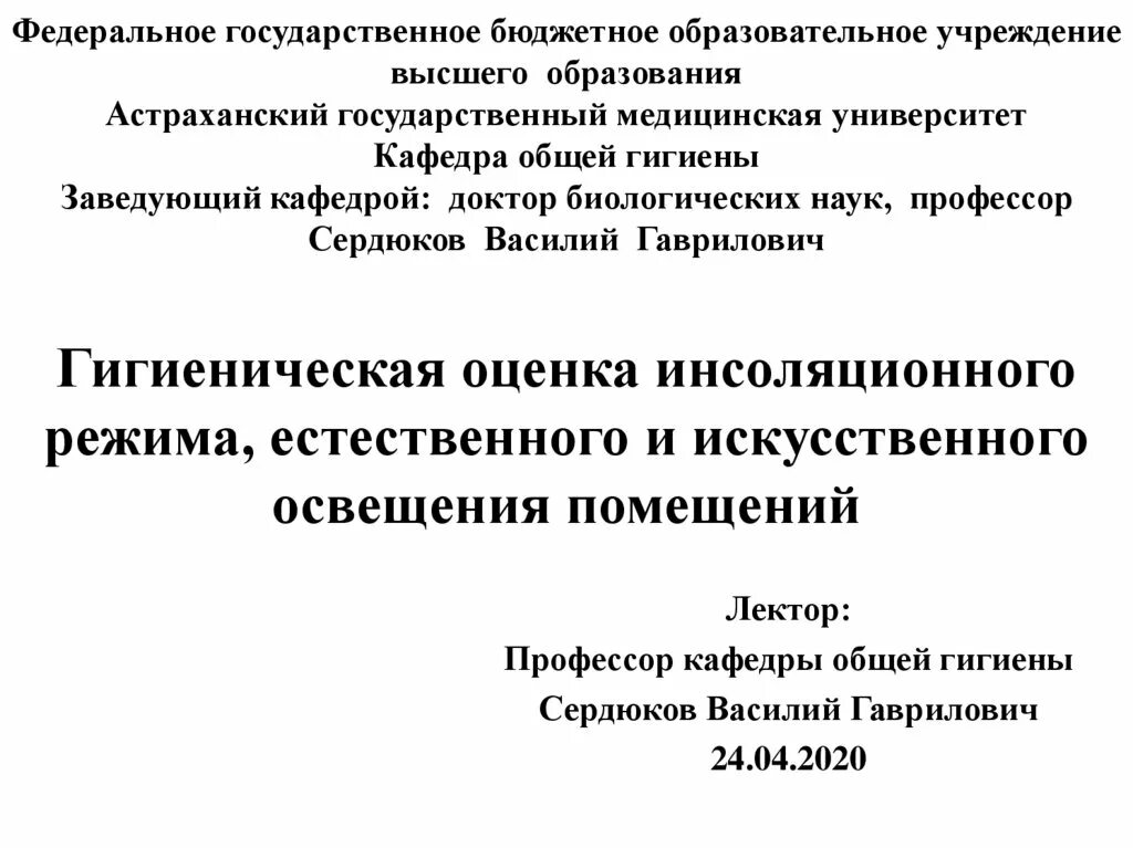 Типы инсоляционного режима. Типы инсоляционного режима