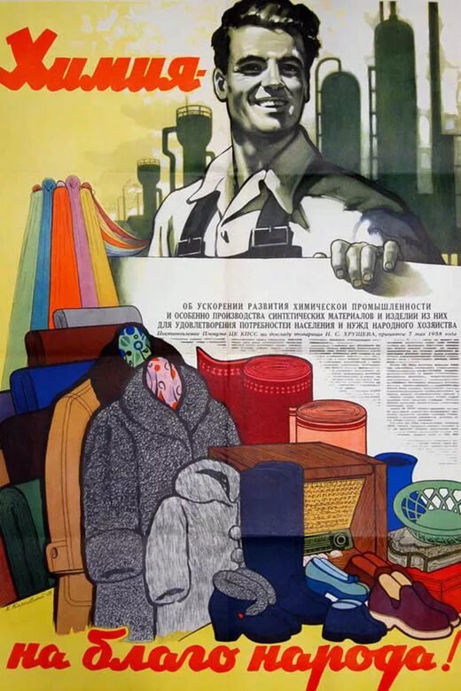 Советские плакаты про строителей. Советские плакаты промышленность. Советские плакаты про работу и труд. Промышленность лозунг. Советские плакаты стройка.