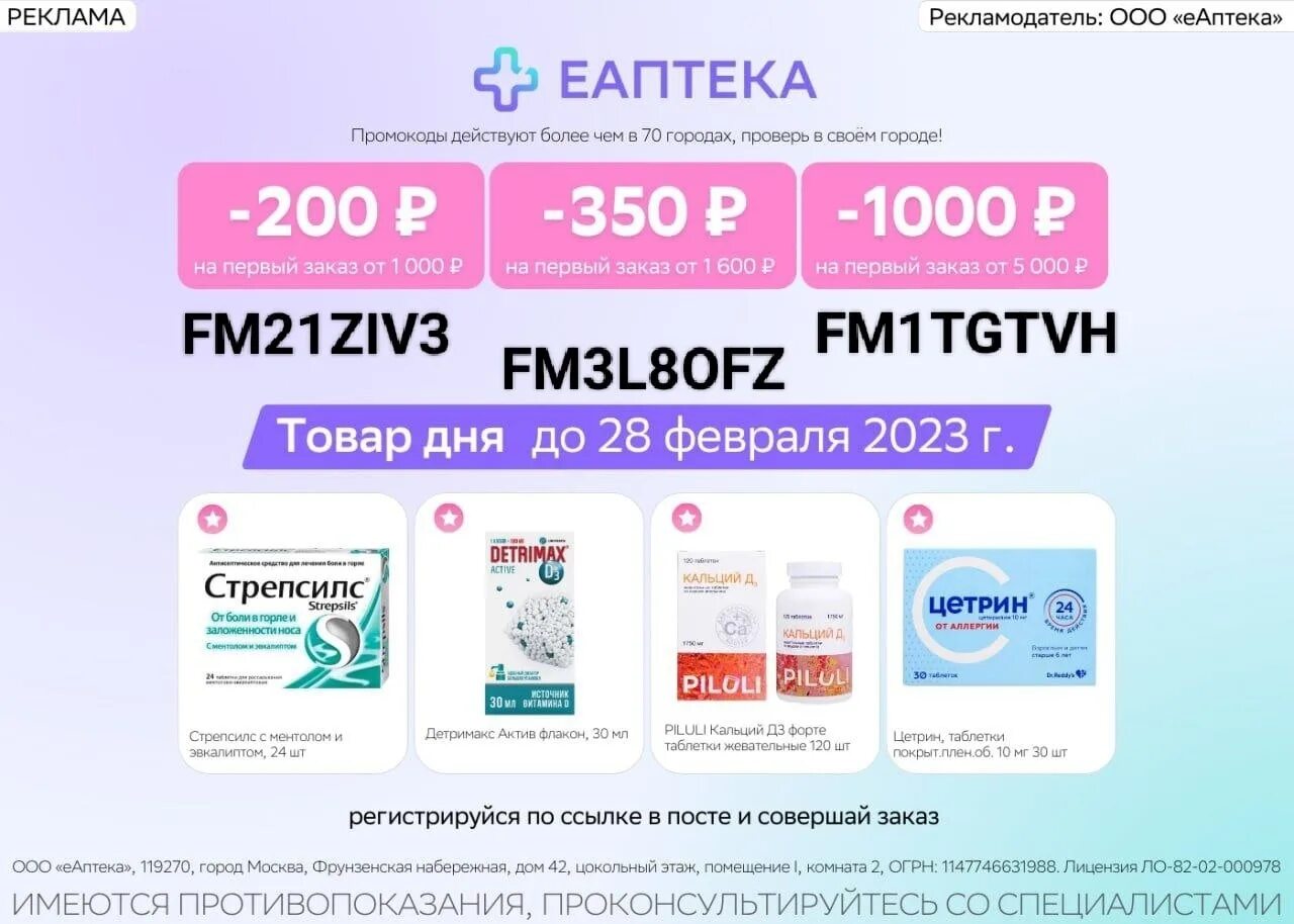 ЕАПТЕКА. Промокод ЕАПТЕКА. Промокод ЕАПТЕКА июнь 2023. ЕАПТЕКА Тольятти ,промокод. Еаптека ру рязань