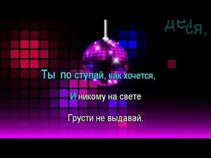 Мечта сбывается ремикс