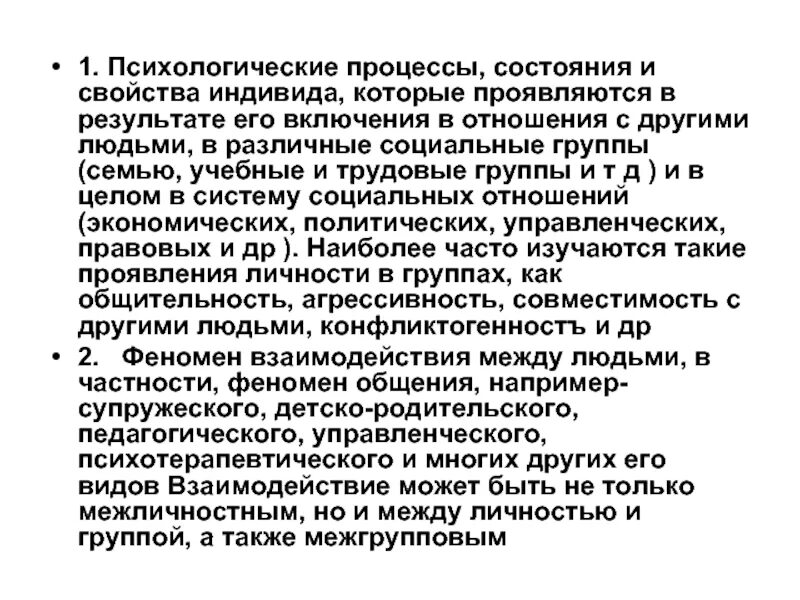 Основные качества индивида. Свойства индивида в психологии. Психические свойства индивида. Мода как социально-психологическое явление. Первичные и вторичные свойства индивида проявляются в .....