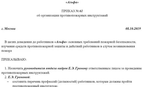 Приказ об утверждении программ первичного инструктажей