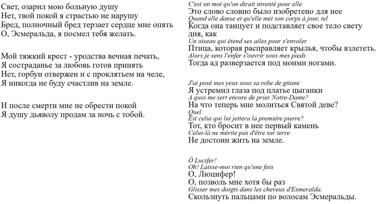 Свет озарил мою душу текст. Бель текст песни. Belle песня на французском текст.