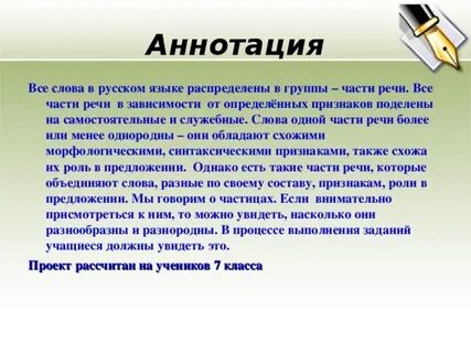 Языки аннотаций