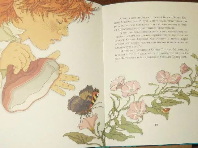 Заходер звездочка. Заходер звездочка