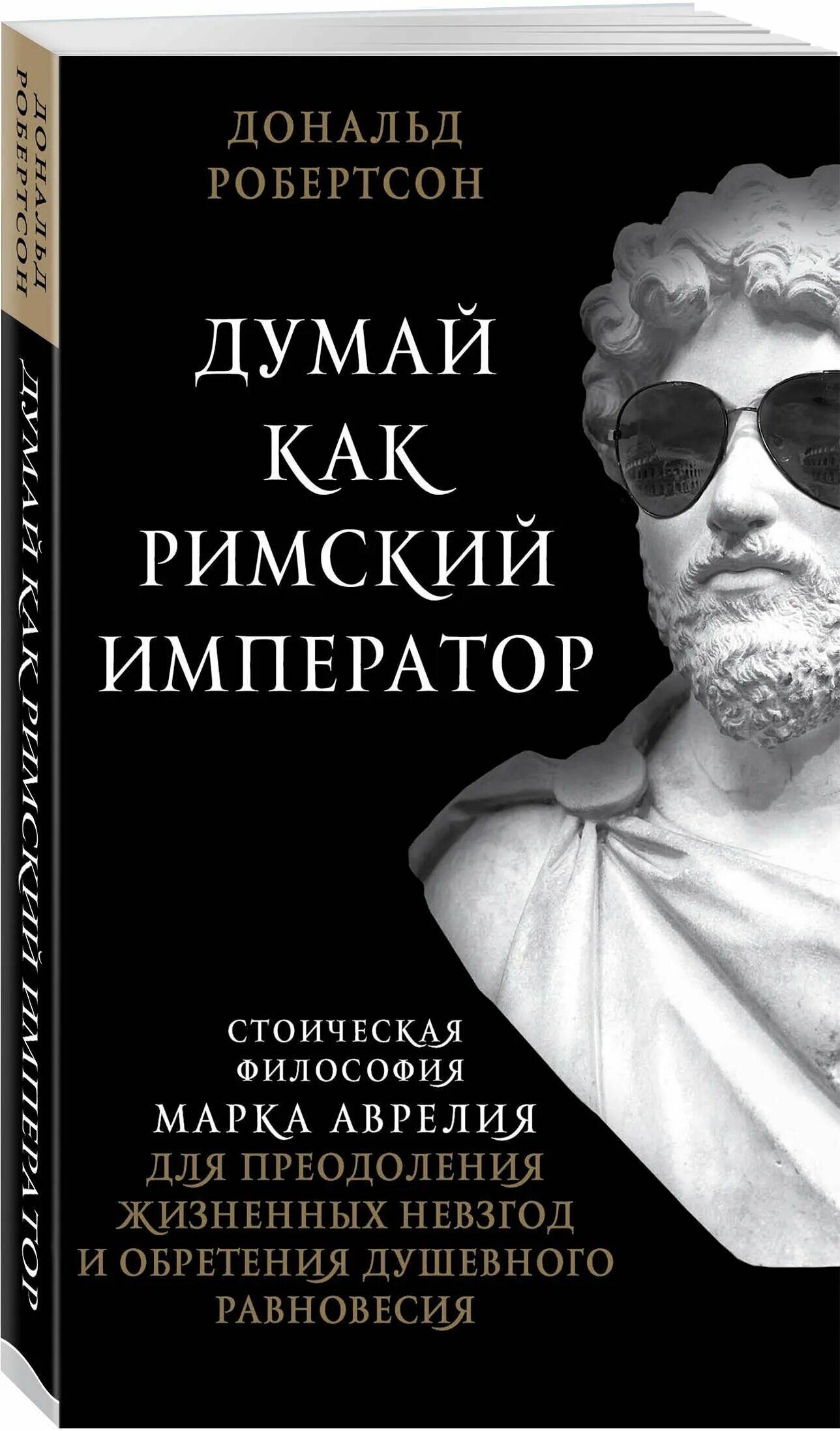 Стоицизм книги лучшие