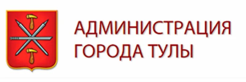 Администрация тулы телефон. Администрация города Тулы лого. Правительство Тулы Тула эмблема. Администрация города Тулы герб. Логотип администрация Тула.