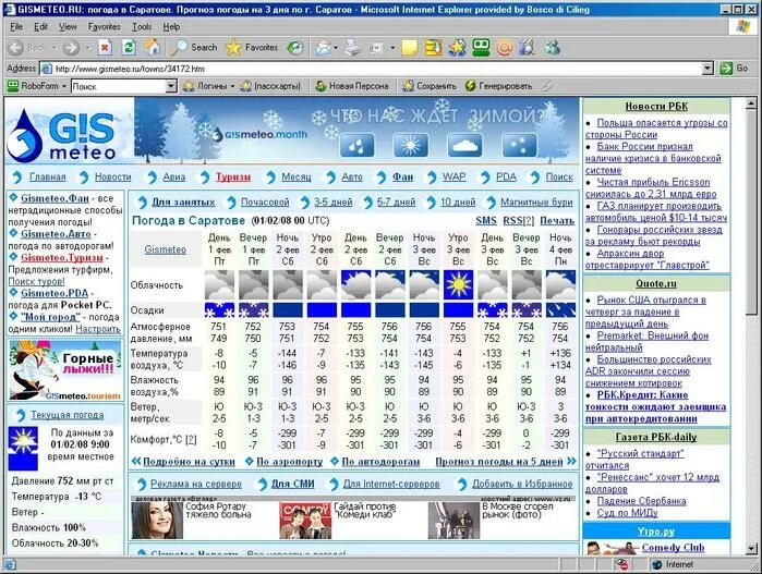 Гисметео саратов подробно. GISMETEO Саратов. Погода в Саратове. Погода Саратов гисметео. Погода в Саратове на 10 дней.