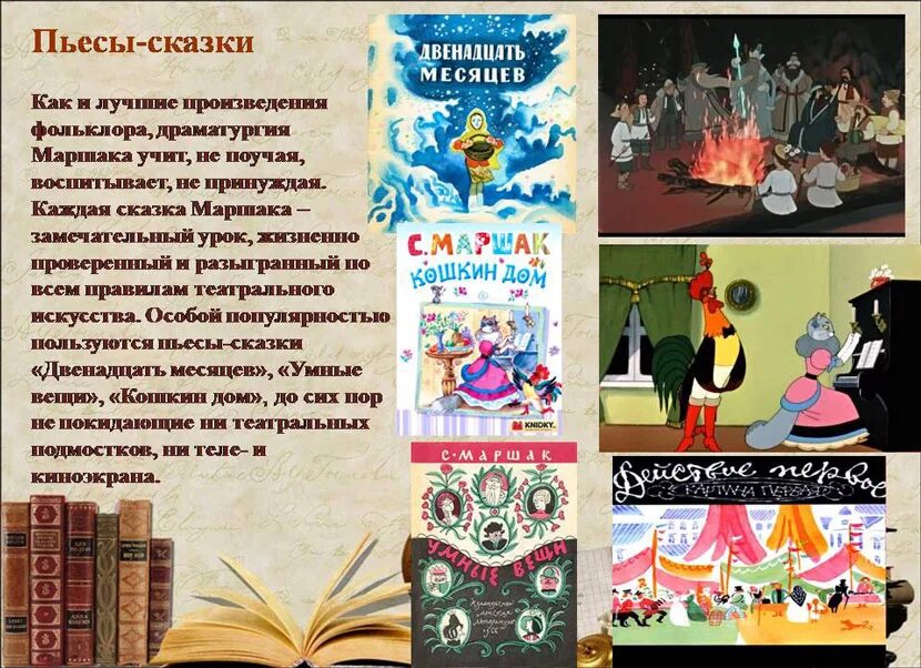 Чему учит произведение сказка. Сказки пьесы. Пьесы Маршака. Пьесы Маршака для детей. Сказка это произведение.