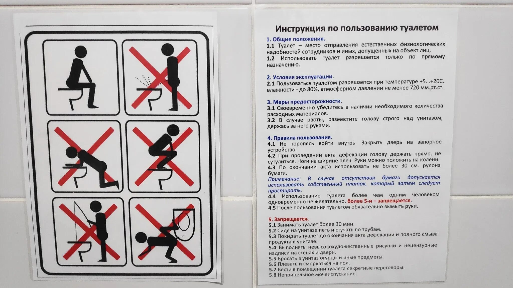 Инструкция как пользоваться унитазом. Инструкция по пользованию туалетом. Правила пользования унитазом. Прикольные инструкции в туалет. Правила использования туалета