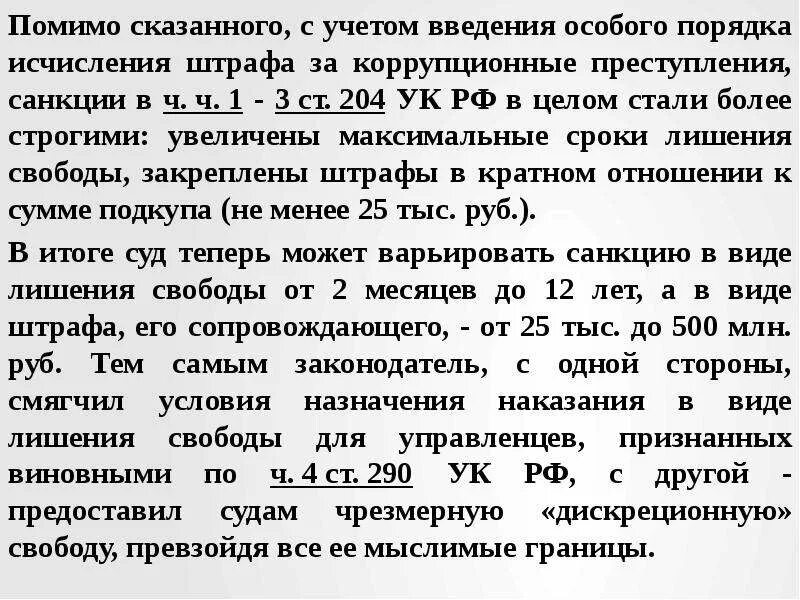 Введение специальных мер в экономике. Правила исчисления штрафа. Исчисление штрафа кратно.