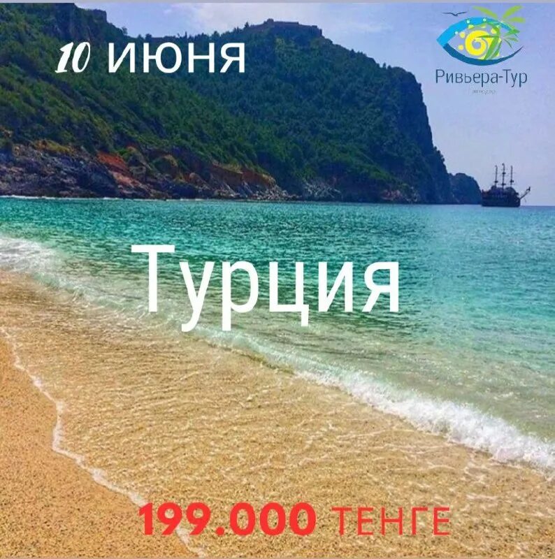 Ривьера туроператор. Ривьера туроператор