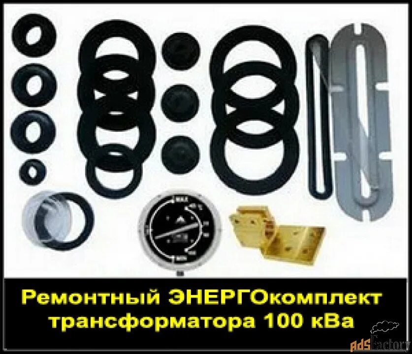 Ремкомплект трансформатора тм 250. Ремкомплект для трансформатора тм-1000. ремкомплект для трансформатора 1000 ква. ремкомплект трансформатора тмз 1000.