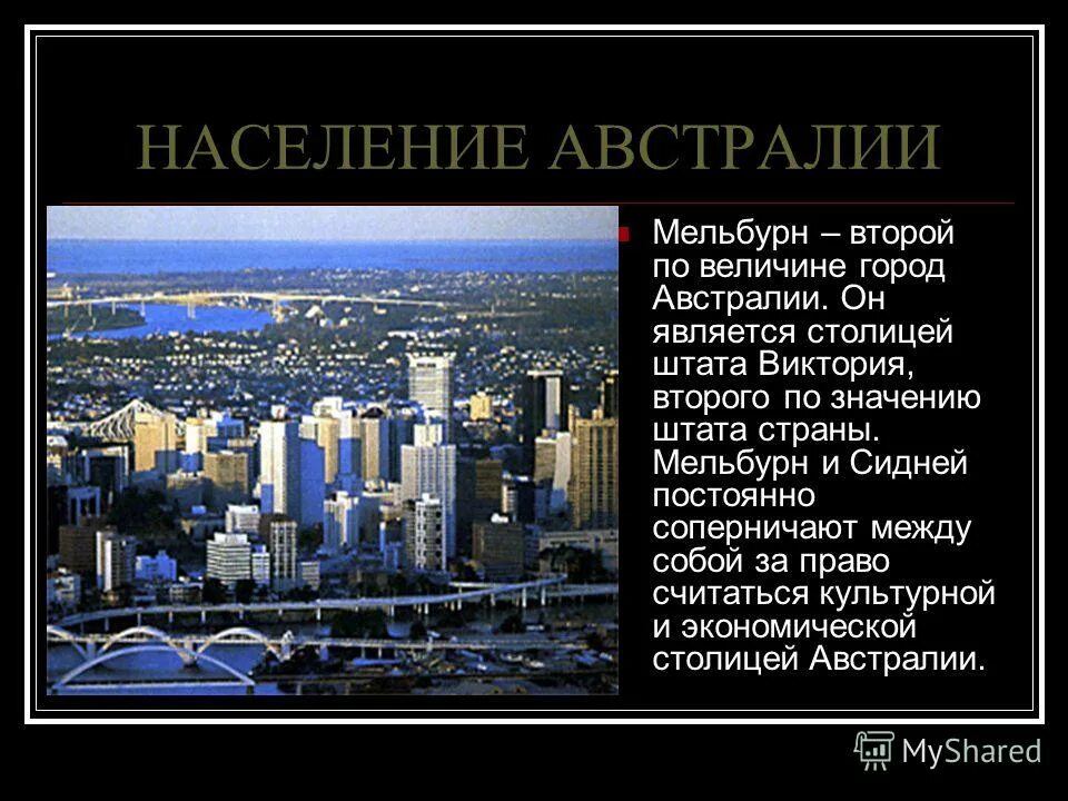 Население австралии крупнейшие города. Население Австралии презентация. Численность населения Австралии. Население столицы Австралии. Современная столица Австралии.