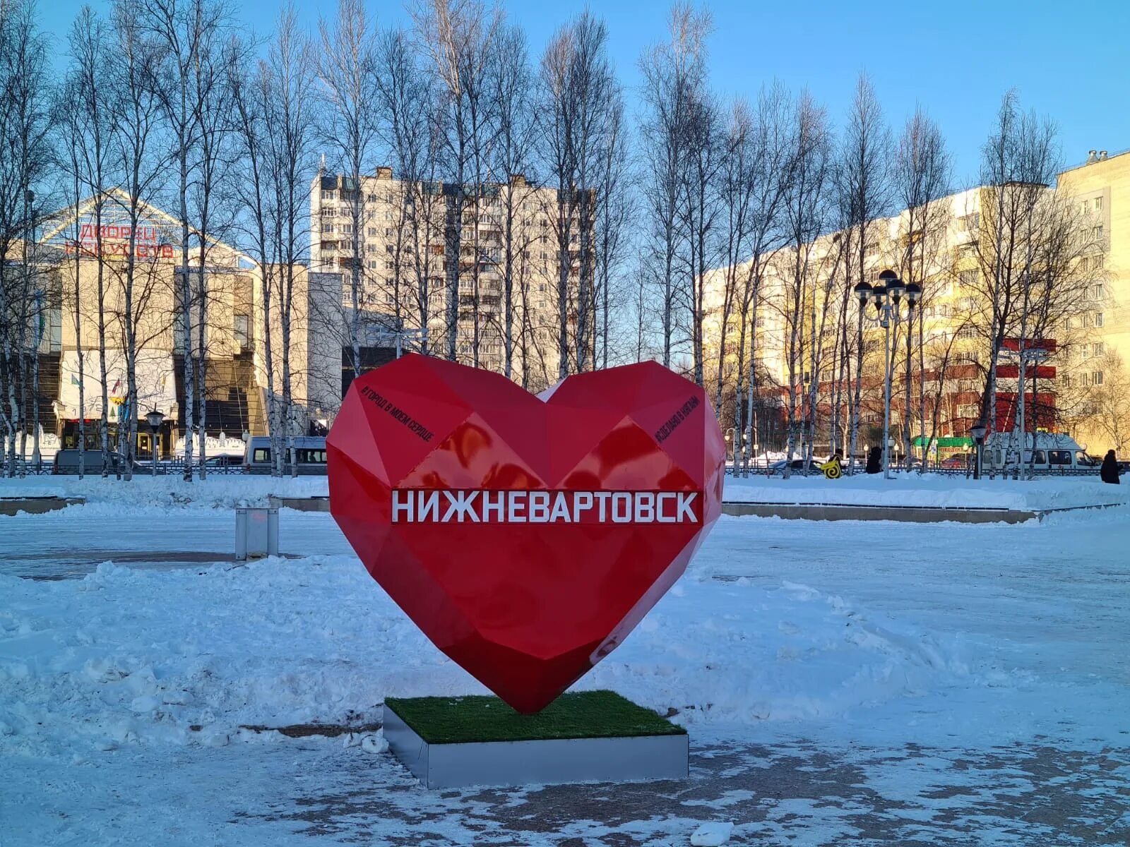 Наш замечательный город. Нижневартовск любимый город. Сердце. Нижневартовск сердце. Нижневартовск достопримечательности города.