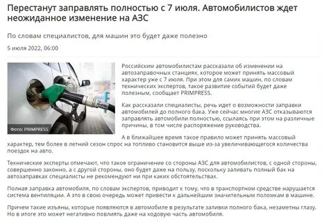 Как заправить полный бак на заправке