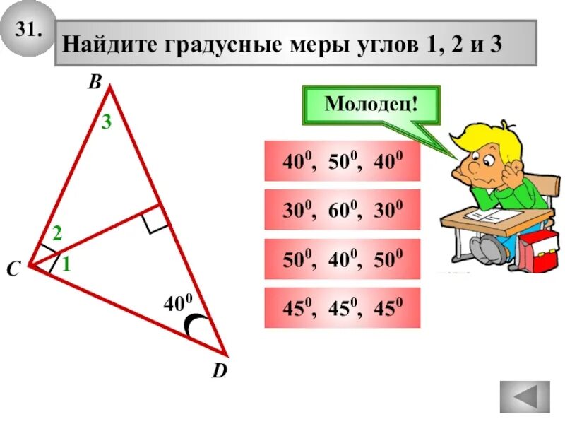 Как найти прямоугольный треугольник 7 класс. Найти градусную меру угла. соотношение сторон и углов в прямоугольном треугольнике. прямоугольный треугольник пример. нахождение градусной меры угла.