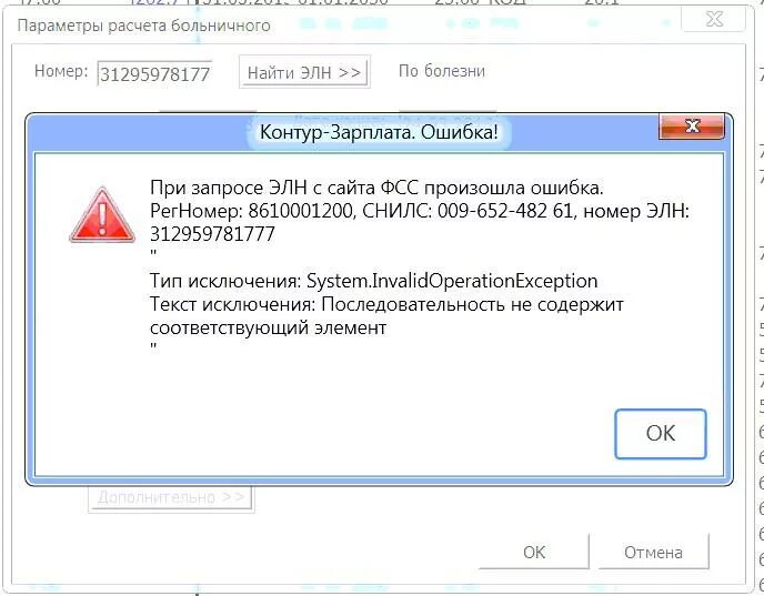 Ошибка контур. Исправление ошибок реестра. ФСС ошибка 030. Ошибка выгрузки данных ФСС.